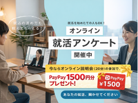 【2027年卒の学生さん向け！】ZOOMでの就活アンケート業務！時給1500円～2500円！期末試験後でもOK◎の詳細画像