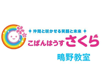 ☆子ども好きな方大歓迎☆業務評価に応じて早期昇給あり！！1日3時間以上から相談OK☆未経験可☆土日祝勤務できる方大歓迎！子どもたちの成長を支えていきませんか？の詳細画像