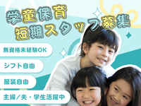💚短期バイト/バイトデビュー応援💚小学生の学童保育夏休み補助スタッフ😊🍉＜浅草駅 徒歩5分/浅草小子供教室＞の詳細画像