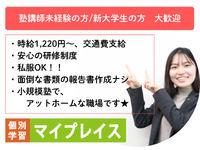 未経験の方歓迎☆週1日50分〜／個別指導／髪型・服装自由！【塾講師】の詳細画像
