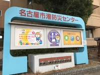 学生大歓迎！【アルバイト】名古屋市港防災センター　運営・接客／イベント業務スタッフ　募集！の詳細画像