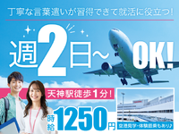 ＼就活に役立つスキルGet／週2日～＆学校終わり18時から勤務も大歓迎！空港見学・搭乗体験あり★服装・髪型・髪色・ネイル自由★コールセンター(1094292)の詳細画像