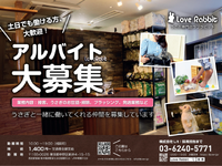 ☆時給1400～☆うさぎ専門店　スタッフ募集　土日のみ可能の詳細画像