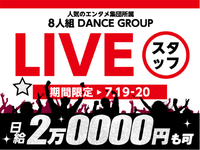 【7/19-20限定】夏を揺らす8人組ダンスグループ★“羽化”する彼らの覚醒LIVE！の詳細画像