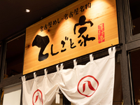 ★土日祝日は時給50円アップ！★まかない有★金山駅〜徒歩1分！＜オシャレok＞髪型・髪色自由で自分らしく！週2日〜・1日3h〜okの自由シフトが魅力★履歴書不要★社割あり系列店20%offの詳細画像