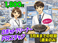 ３月末まで/高時給1800円/土日のみ/祝日は休み/学生さん/Wワーク可/未経験歓迎/B840の詳細画像