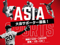 【400名募集*単発1日～】まず登録のみOK★あの選手にも会える？！国際スポーツ大会の後方サポーター｜ /na_527986の詳細画像