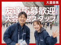 ＼大量募集／選手をスムーズにイベント会場へ！大学生活躍中！の詳細画像