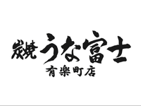 ホールスタッフ募集！　JR新橋駅と有楽町駅の間OKUROJI内　おいしいまかないあります　初心者歓迎　短時間OK　制服あり　授業に合わせてシフトにはいれる！　海外のお客様も多いので語学力を試せる！の詳細画像