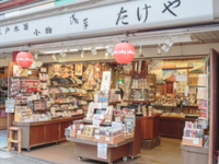 浅草仲見世　箸専門店　浅草たけや　の詳細画像