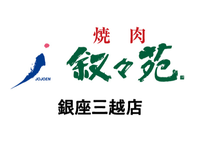 【ホール/接客】銀座駅2分！週2日〜／未経験歓迎★おいしいお肉のまかないつき／友達との応募OK♪無煙ロースターで店内換気◎＜銀座三越店＞の詳細画像