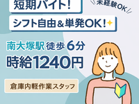★駅チカ！ド単発OK！シフト自由の短期バイト「コスメや文房具などloft商品のピッキング・梱包」♪の詳細画像