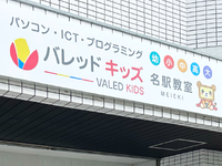 子ども向けパソコン教室　インストラクター　週2日〜　研修ありの詳細画像