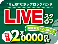 【7/26-27限定】夏空の下、閃光とともに弾ける、“青と緑の祝祭”ワンダーLIVE♪の詳細画像