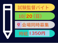 ★単発★10月20日（日）のみ！時給1,350円☆宅建試験の試験監督補助＜中京大学豊田キャンパス（豊田市）＞交通費・昼食付の詳細画像