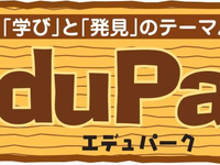 エデュパーク　小学校での各種放課後講座指導員募集の詳細画像