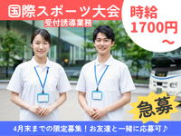 【急募／4月末までの限定募集】未経験OK！友達同士の応募も大歓迎★ホテルでの受付・誘導業務【国際イベント／英語力不要】の詳細画像