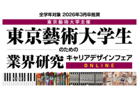 【藝大生対象】自宅でできるオンラインバイト☆1日のみ2時間～☆11/21(木) 藝大イベント☆学生運営アシスタント募集の詳細画像