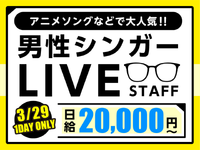 【3/29限定】エンタメ界の名曲メーカー♪名曲を熱唱！待望のワンマンライブ！の詳細画像