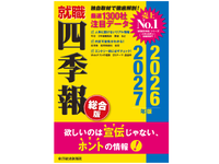 『就職四季報』編集部・学生スタッフの詳細画像