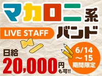 【6/14-15限定】スタジアムを染める旋律…青春を奏でる4人の次世代ロックバンドの詳細画像