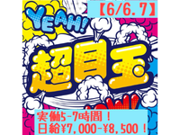 SDGsイベントスタッフ(テント・備品設営撤去)大募集!!!【6/6.7】　最寄：潮見　【週払い可】の詳細画像