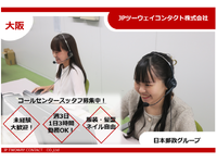 化粧品や健康食品の通販に関する受信オペレーター／9時始業で週3日～・1日3h~ok｜ネイル・ピアス・髪色髪型自由⭐給与日払いもok⭐の詳細画像