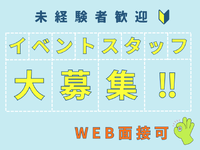 【短期・単発OK!!】”日本最大級”絵本のイベント！会場 設営撤去スタッフ大募集！！の詳細画像