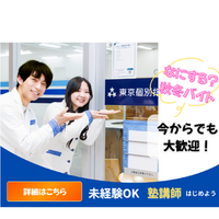私服OK、週１日～OK「先生」になりたい人、大募集！！の詳細画像