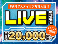 【12/29限定】圧倒的なダンススキルと魅惑のビート！話題沸騰中の男性パフォーマンスグループLIVE！<10月から給与up↑＞の詳細画像