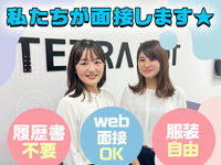 【初バイト歓迎☆】ガクチカになる！日払いアリのコールセンター！バイトネットに久々の掲載☆週3日～OK♪服装・髪色・ネイル全て自由！大学生も多数活躍中！の詳細画像