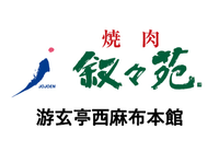 【ホール/接客】六本木駅周辺！週2日〜／おいしいお肉のまかないつき♪未経験歓迎◎友達と応募◎社割あり／頼れる優しい先輩沢山＜游玄亭西麻布本館＞の詳細画像