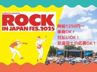 ★人気音楽フェスROCK IN JAPAN 2025の販売補助スタッフ★まかないあり★来社不要★日払い・週払いOK★の詳細画像