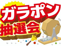 時給1200円~1300円！12/26~30 1/4~7☆尼崎駅で行われる子供向け抽選会イベント ☆週払い可能の詳細画像
