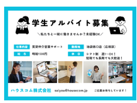 【池袋西口店】不動産賃貸仲介の営業サポートをお任せします！週1～OK！勤務地、シフトは応相談の詳細画像
