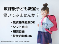 ⭐未経験からチャレンジ⭐＼学童保育の補助スタッフを募集／学生さん大歓迎🌷シフト自由😊＜台東区上野小学校放課後子ども教室＞の詳細画像