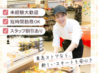 家計に嬉しい◎家族も使える20％引き買い物券を毎月配布中★時間帯・曜日によって時給UP！【東急ストア　五反田店】の詳細画像