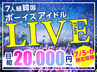 【7/5-6限定】世界を駆ける“あの7人”が夏を制す！衝撃の2DAYSがここに！の詳細画像