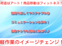 新学期応援バイト！【前期も！後期も！卒業までOK！】高島屋デパ地下食料品で軽作業（運ぶ・包む）老舗・東証プライム企業で社会経験に最適です！交通費1,000円支給！男性活躍中！の詳細画像