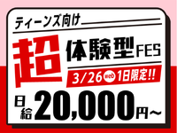 【3/26限定】10代の最新トレンドが集結！10周年を迎える注目★大型フェス！の詳細画像