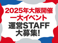 【万博】あの世界イベントで感動を届けよう！運営サポートスタッフの詳細画像