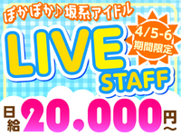 【4/5-6限定】結成から6年♪笑顔と感動が詰まったメモリアルLIVE今年も開催！の詳細画像