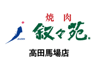 【ホール/接客】高田馬場駅3分！週2日〜／未経験歓迎★おいしいお肉のまかないつき／友達との応募OK♪無煙ロースターで店内換気◎＜高田馬場店＞の詳細画像