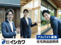 住宅商品説明スタッフ（アルバイト）の詳細画像