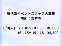 就活系イベントスタッフ(会場パネル・備品設営撤去)大募集!!!【6/9】　最寄：吉祥寺　【週払い可】の詳細画像