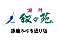 【ホール/接客】東銀座駅2分！週2日〜／未経験歓迎★おいしいお肉のまかないつき／友達との応募OK♪無煙ロースターで店内換気◎＜銀座みゆき通り店＞の詳細画像