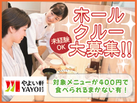 定食レストランのホールスタッフ★ご案内と配膳中心のカンタンなホール業務！食事代が浮いて嬉しい！食事補助有◎　1213の詳細画像