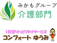 【介護スタッフの補助のお仕事】週1～！1日3時間程度～！介護・福祉分野について学べる！東三河地域で医療、介護、福祉の3事業を展開　多種多様な働き方があります！の詳細画像