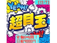ロードレースイベントスタッフ(会場備品撤去)大募集!!!【12/7】　最寄：新木場(駅から車両移動)　【週払い可】の詳細画像