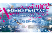 第48回日本神経科学大会　運営補助スタッフの募集の詳細画像